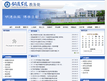 Tablet Screenshot of jwc.tlu.edu.cn